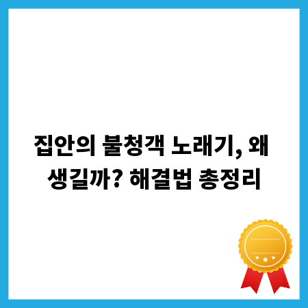 집안의 불청객 노래기, 왜 생길까? 해결법 총정리