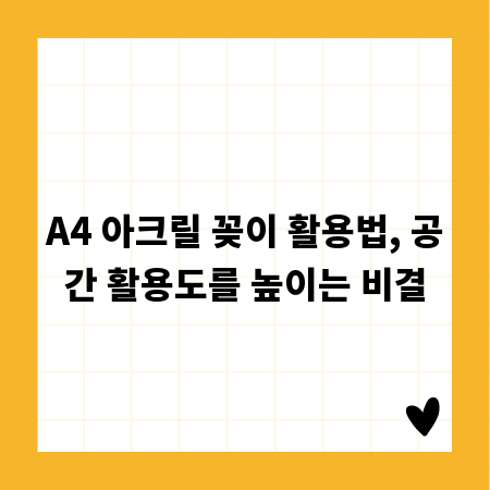 A4 아크릴 꽂이 활용법, 공간 활용도를 높이는 비결