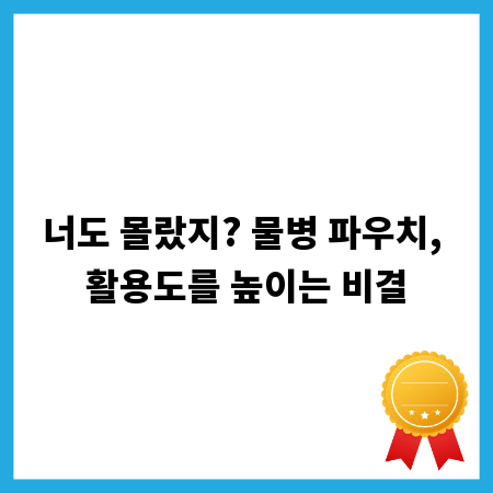 버려지는 공간 없이, 맥시멈 수납을 위한 정리 노하우