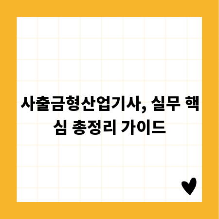 EX 메탈, 혁신적인 금속 소재의 모든 것