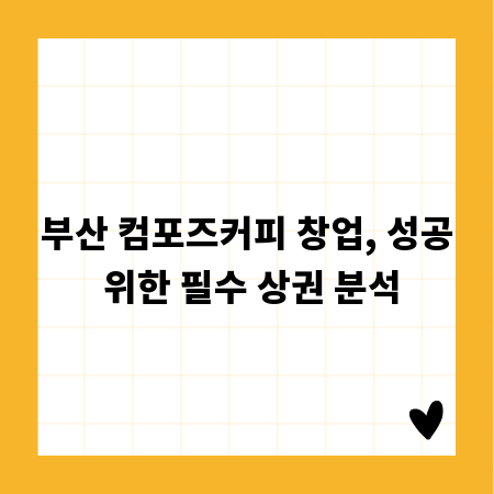 오피스텔 사무실, 성공 투자의 핵심 입지 분석