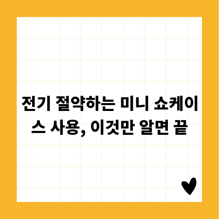 나만의 스타일, 미니 포스터 DIY 아이디어 모음