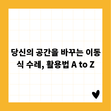 당신의 공간을 바꾸는 이동식 수레, 활용법 A to Z