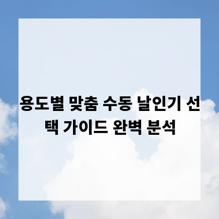 용도별 맞춤 수동 날인기 선택 가이드 완벽 분석