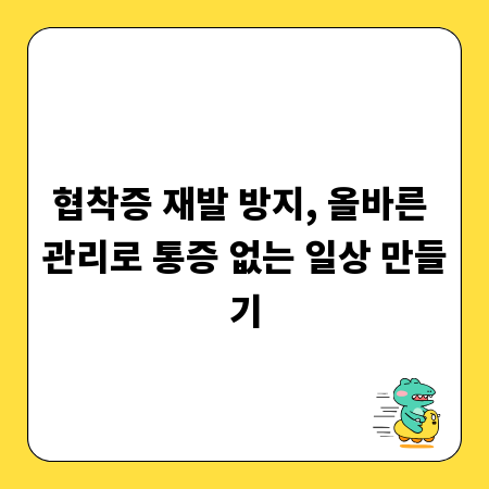 의료 전문가와 함께하는 클로람페니콜 복용법 완벽 분석
