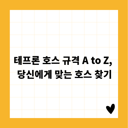 테프론 호스 규격 A to Z, 당신에게 맞는 호스 찾기