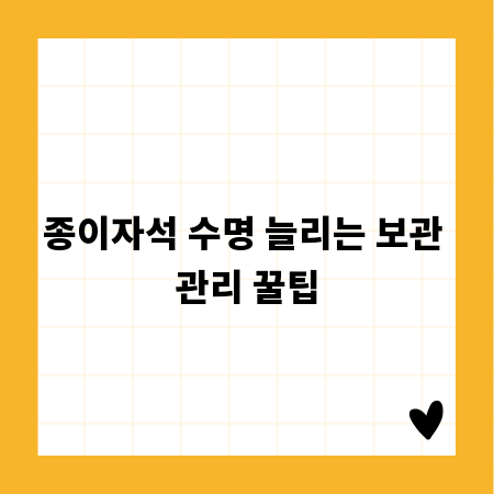 종이자석 수명 늘리는 보관 관리 꿀팁