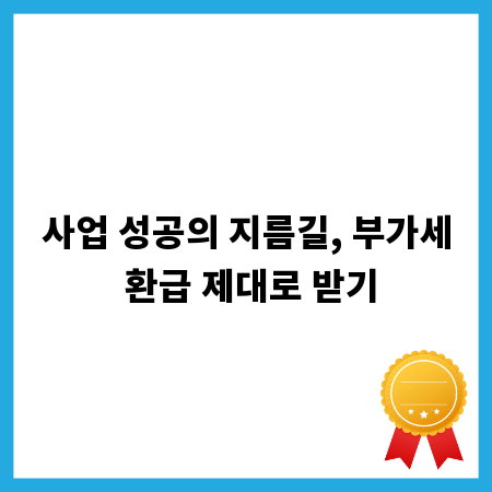 완결방수액, 시공 후 관리로 새는 곳 없이 튼튼하게!