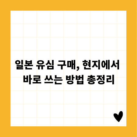 일본 유심 구매, 현지에서 바로 쓰는 방법 총정리