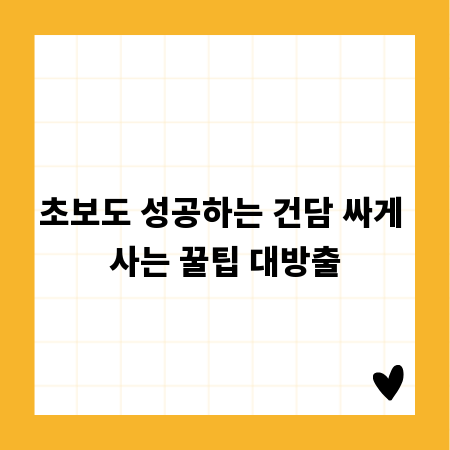 초보도 성공하는 건담 싸게 사는 꿀팁 대방출